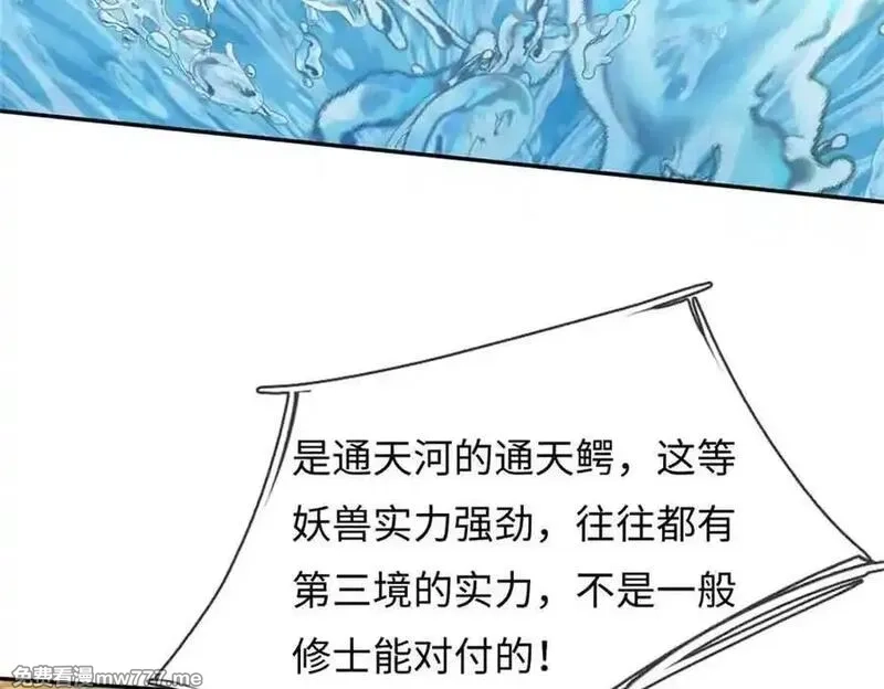 我可以吞噬万物,第64话 精灵瞬,第42张