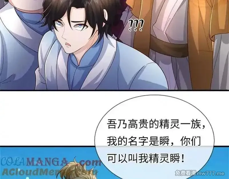 我可以吞噬万物,第64话 精灵瞬,第81张