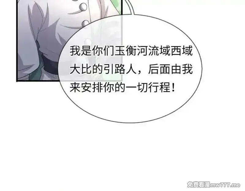 我可以吞噬万物,第64话 精灵瞬,第90张