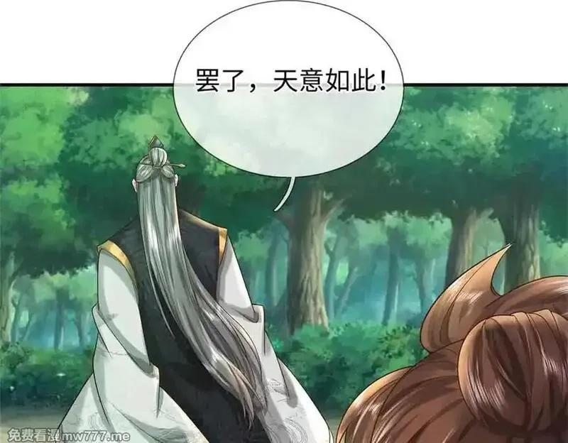 我可以吞噬万物,第63话 无缘,第104张