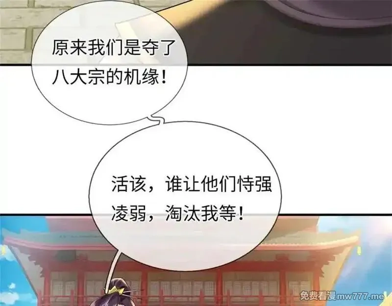我可以吞噬万物,第63话 无缘,第106张