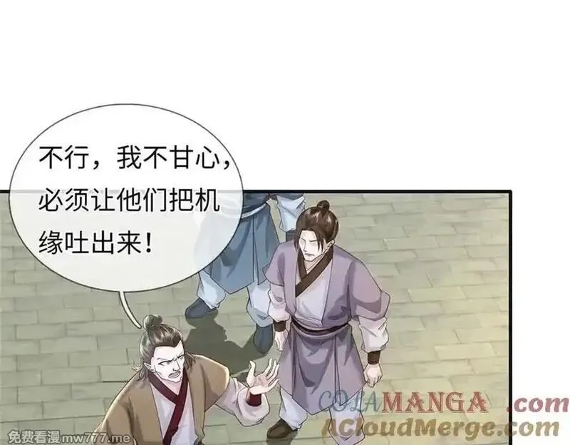 我可以吞噬万物,第63话 无缘,第109张