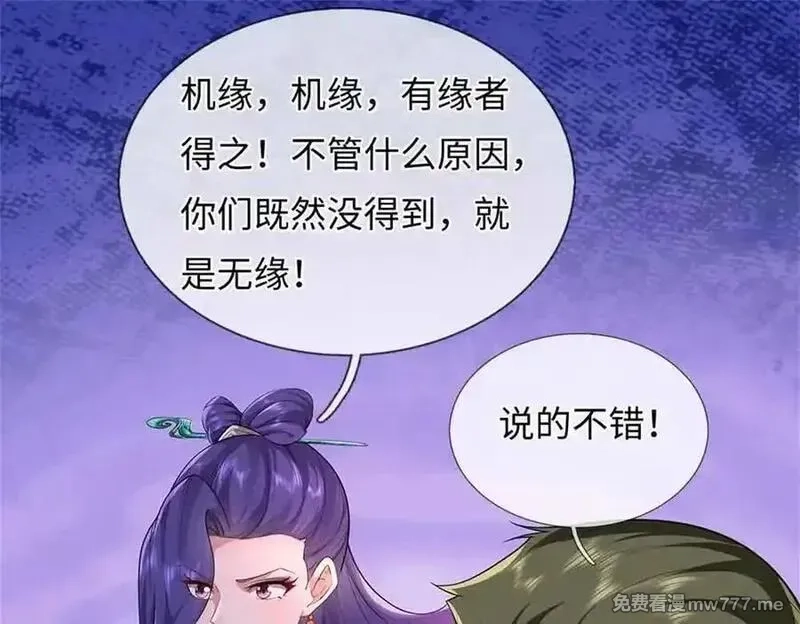 我可以吞噬万物,第63话 无缘,第144张