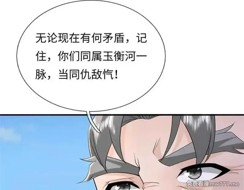我可以吞噬万物,第63话 无缘,第151张