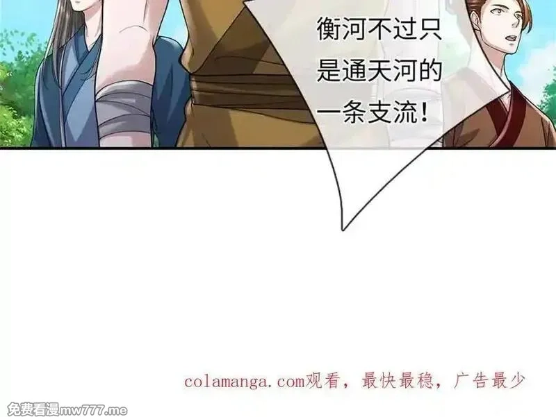 我可以吞噬万物,第63话 无缘,第200张