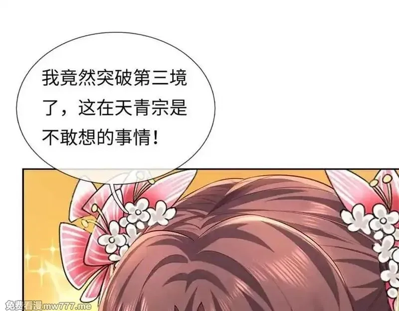 我可以吞噬万物,第63话 无缘,第27张