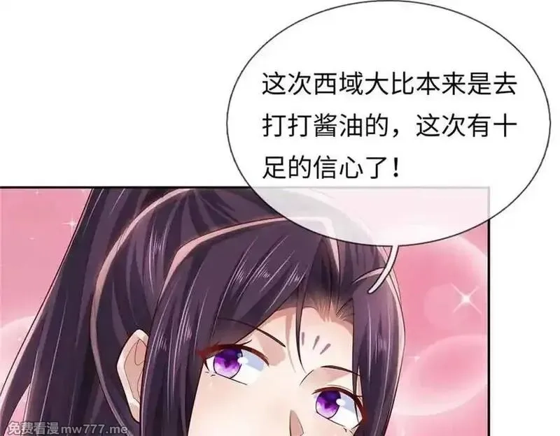 我可以吞噬万物,第63话 无缘,第30张
