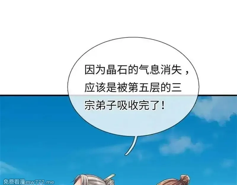我可以吞噬万物,第63话 无缘,第72张