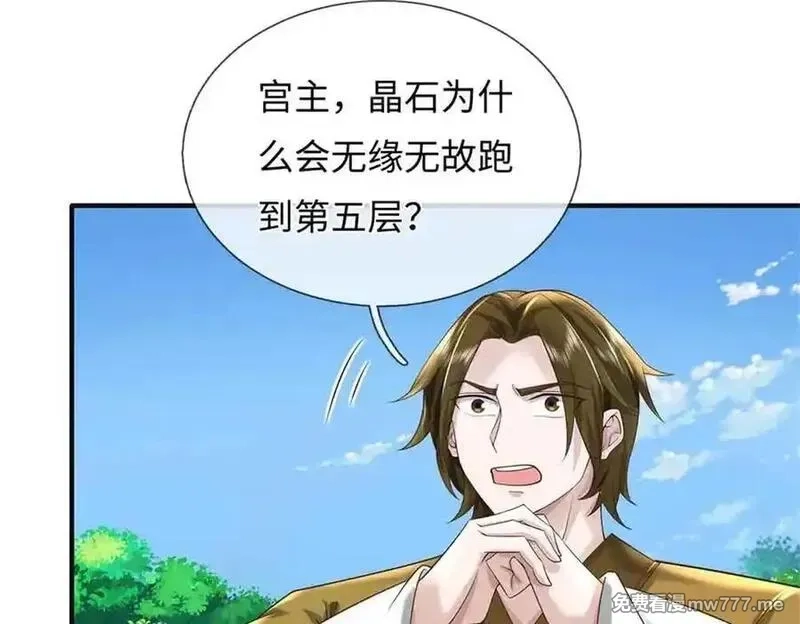 我可以吞噬万物,第63话 无缘,第96张