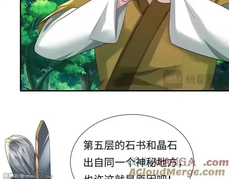 我可以吞噬万物,第63话 无缘,第97张
