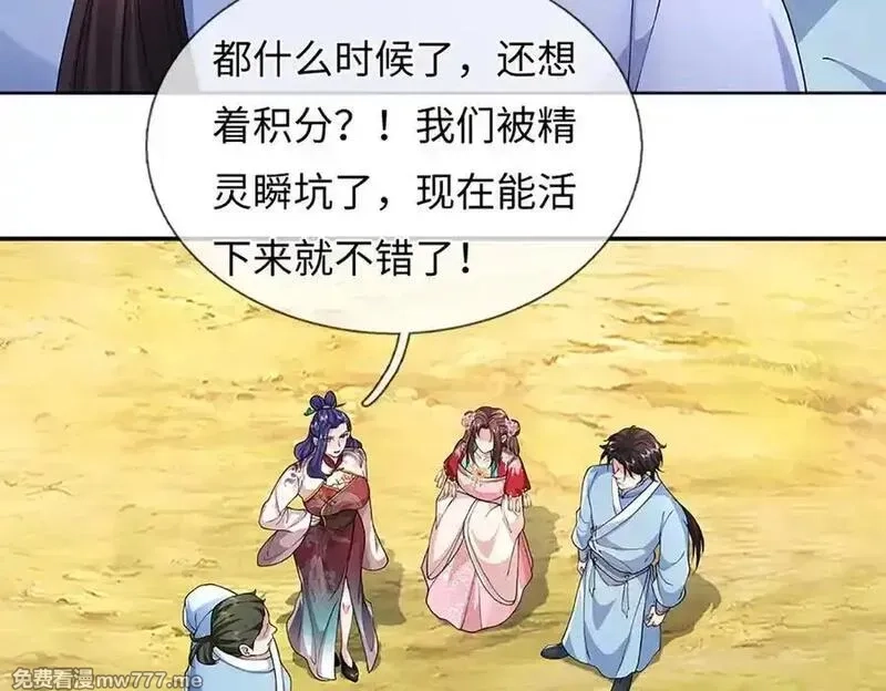我可以吞噬万物,第74话 功劳就在你们脚下,第10张