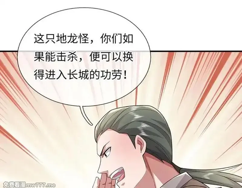 我可以吞噬万物,第74话 功劳就在你们脚下,第132张