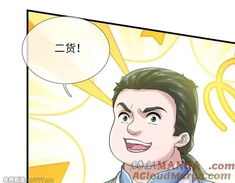 我可以吞噬万物,第74话 功劳就在你们脚下,第57张