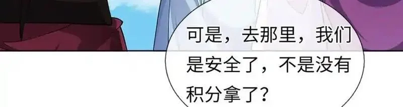 我可以吞噬万物,第74话 功劳就在你们脚下,第8张