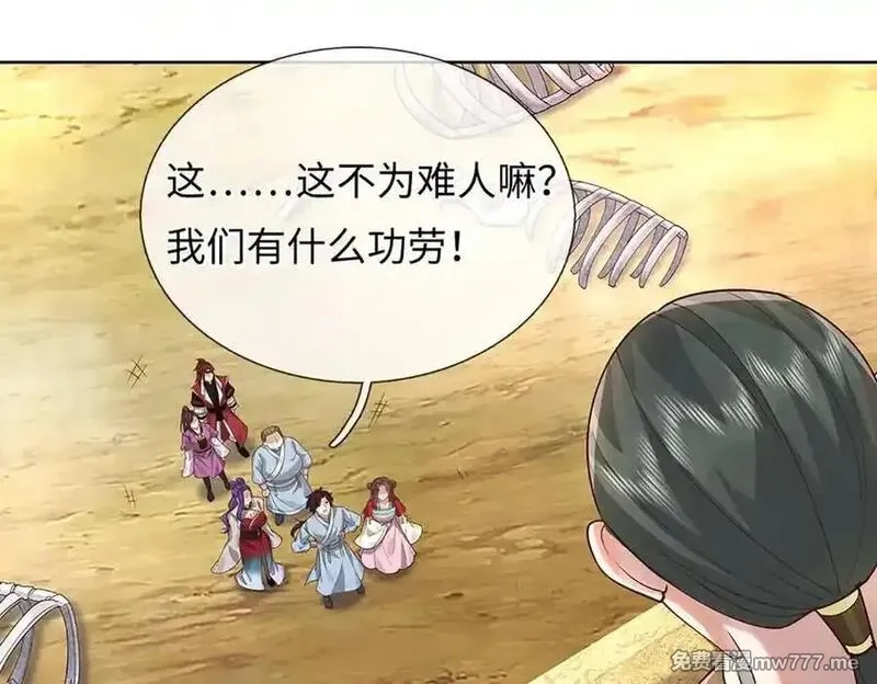 我可以吞噬万物,第74话 功劳就在你们脚下,第95张