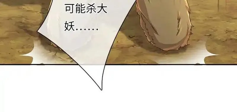 我可以吞噬万物,第84话 你们一个也跑不掉,第100张