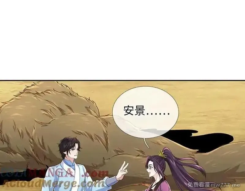 我可以吞噬万物,第84话 你们一个也跑不掉,第101张