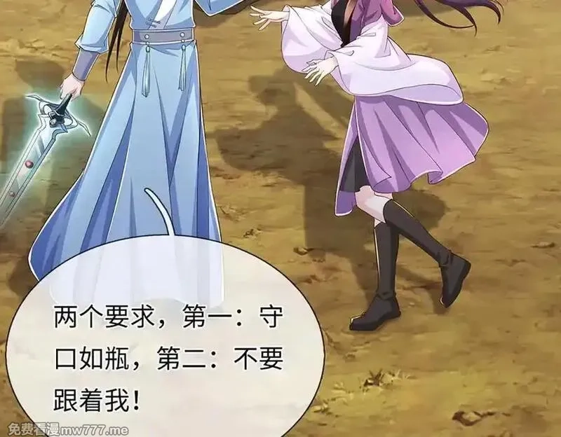 我可以吞噬万物,第84话 你们一个也跑不掉,第102张