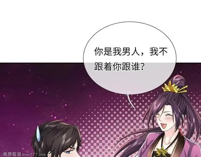 我可以吞噬万物,第84话 你们一个也跑不掉,第104张
