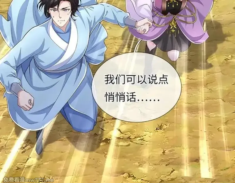 我可以吞噬万物,第84话 你们一个也跑不掉,第110张