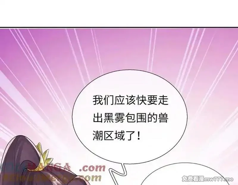 我可以吞噬万物,第84话 你们一个也跑不掉,第141张