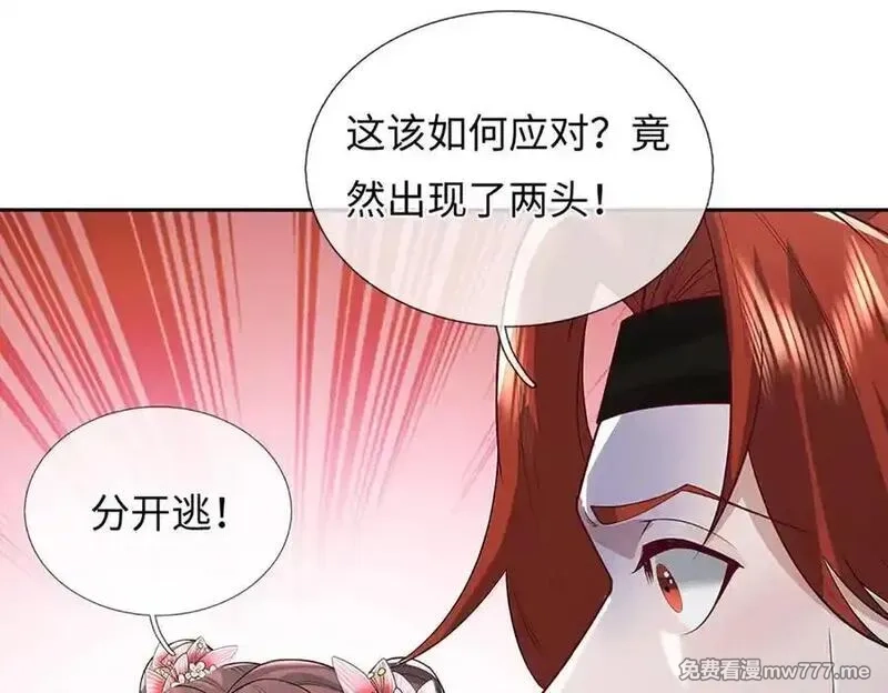 我可以吞噬万物,第84话 你们一个也跑不掉,第150张
