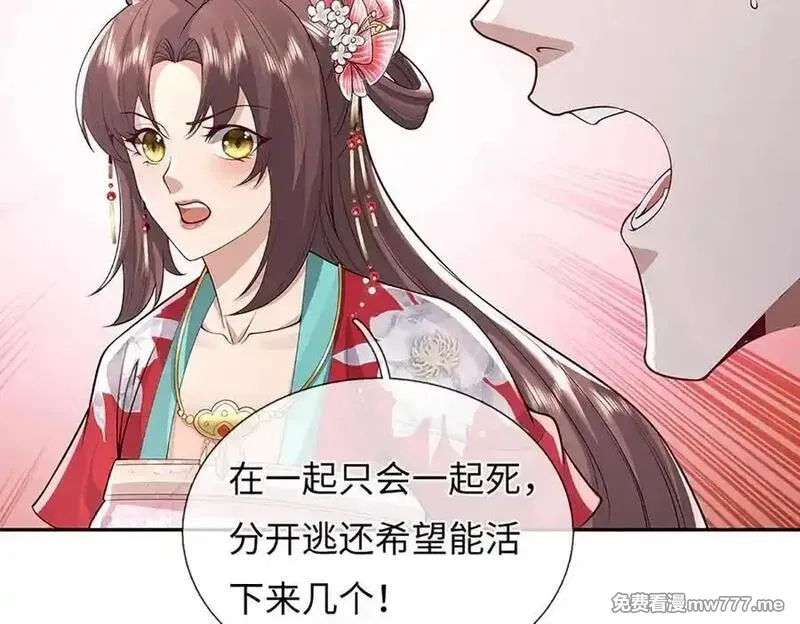 我可以吞噬万物,第84话 你们一个也跑不掉,第151张