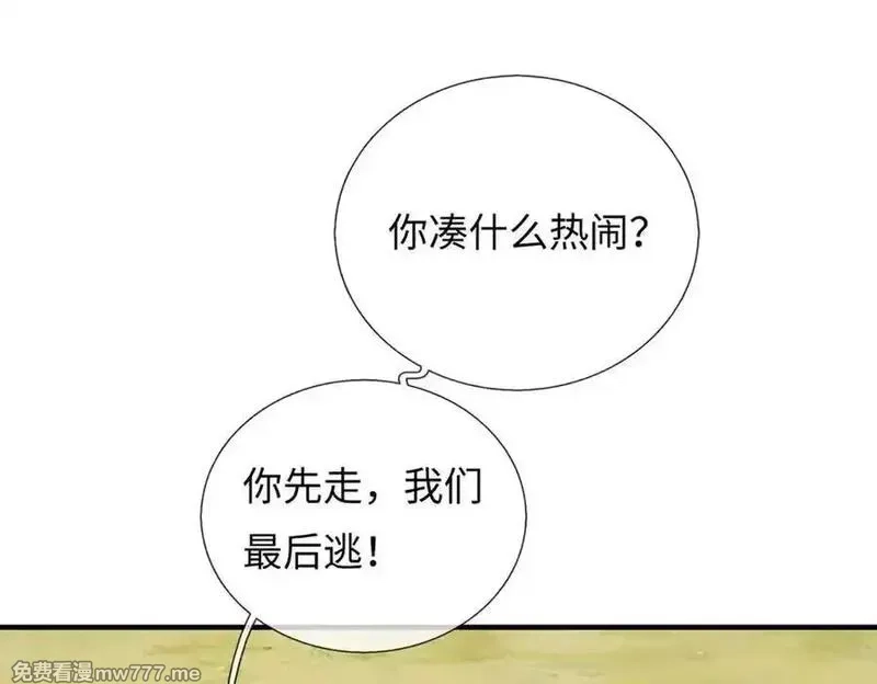 我可以吞噬万物,第84话 你们一个也跑不掉,第163张