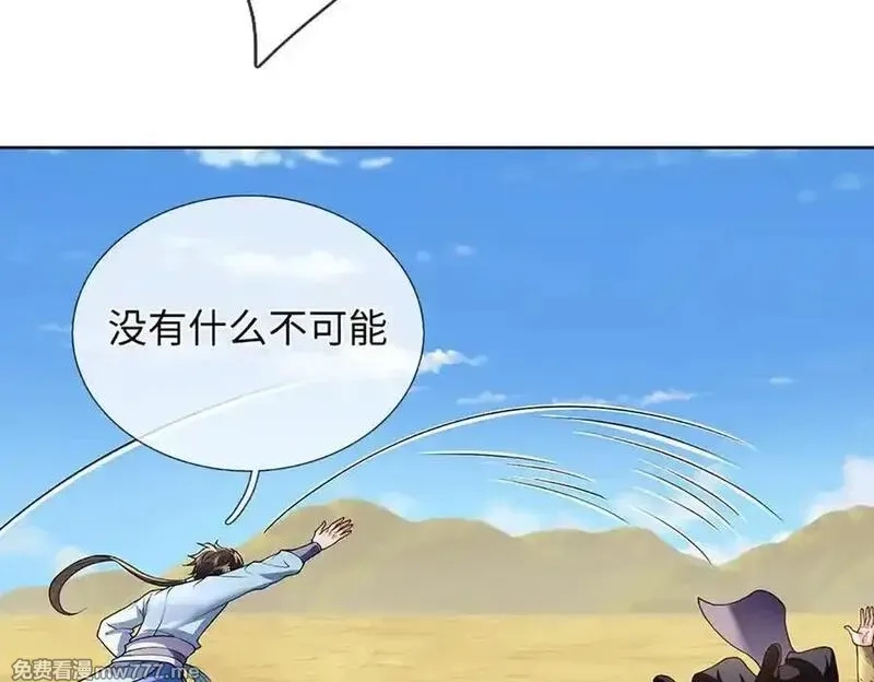 我可以吞噬万物,第84话 你们一个也跑不掉,第18张