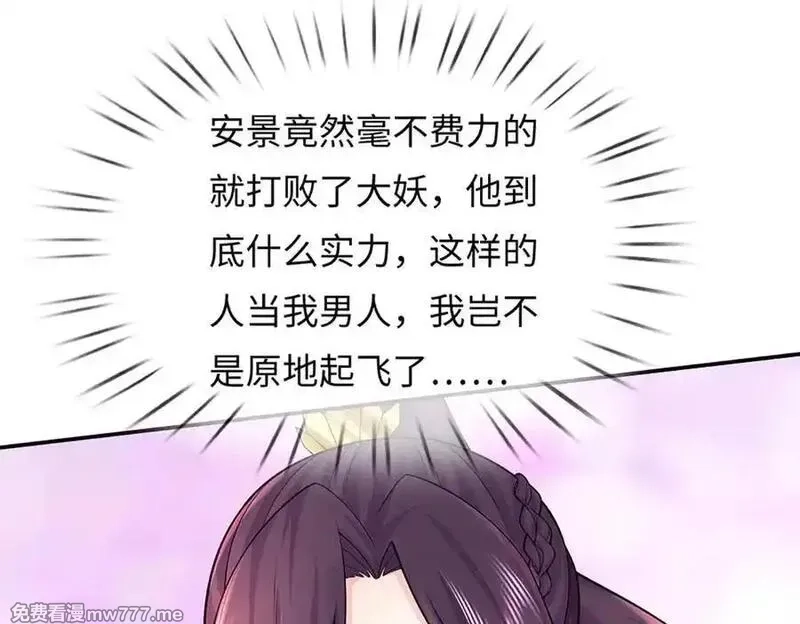 我可以吞噬万物,第84话 你们一个也跑不掉,第44张