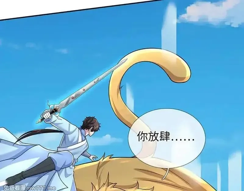我可以吞噬万物,第84话 你们一个也跑不掉,第56张