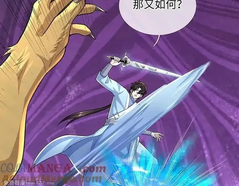 我可以吞噬万物,第84话 你们一个也跑不掉,第61张