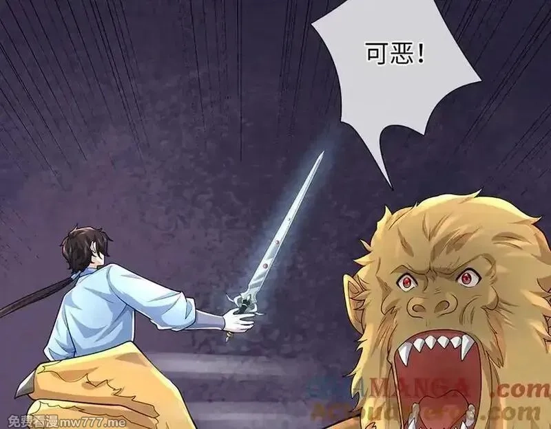 我可以吞噬万物,第84话 你们一个也跑不掉,第65张