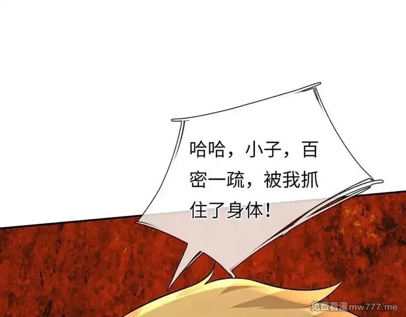 我可以吞噬万物,第84话 你们一个也跑不掉,第68张