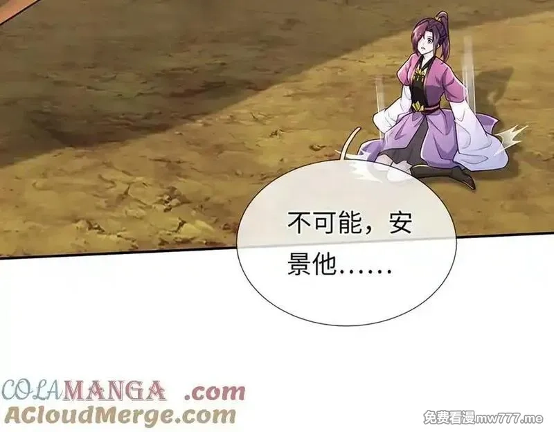 我可以吞噬万物,第84话 你们一个也跑不掉,第81张