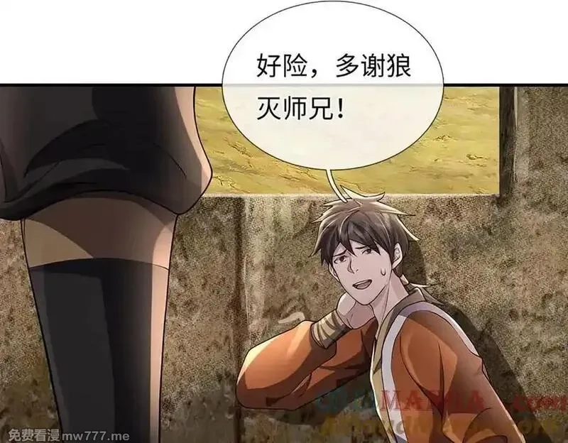 我可以吞噬万物,第71话 竞争关系，兽潮侵袭,第105张