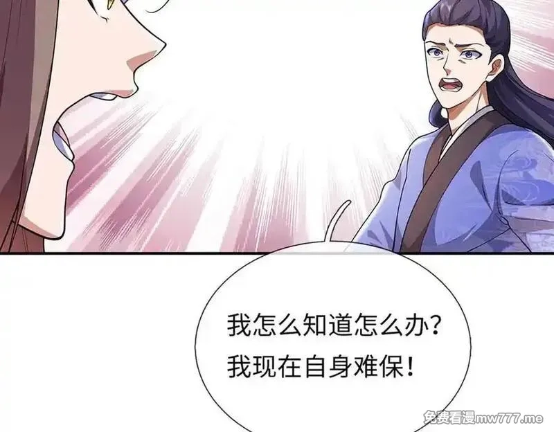 我可以吞噬万物,第71话 竞争关系，兽潮侵袭,第140张