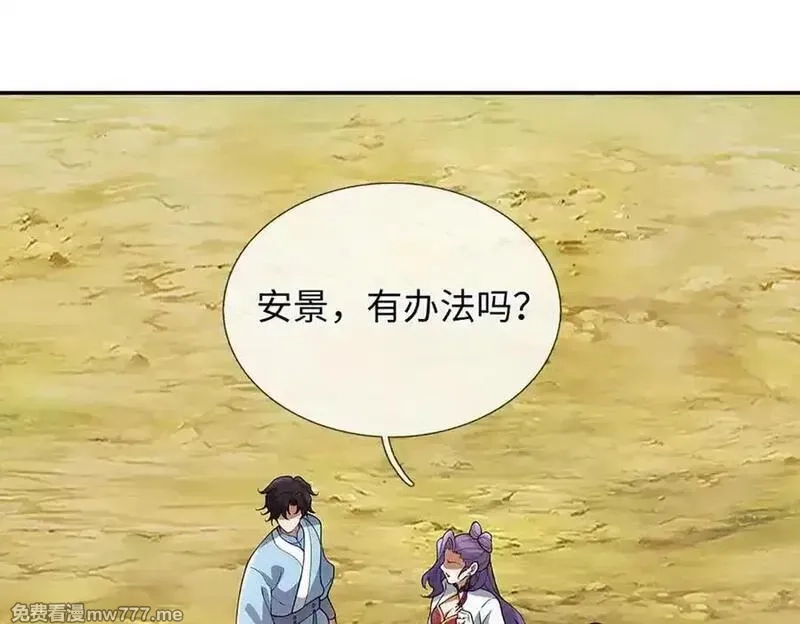 我可以吞噬万物,第71话 竞争关系，兽潮侵袭,第156张