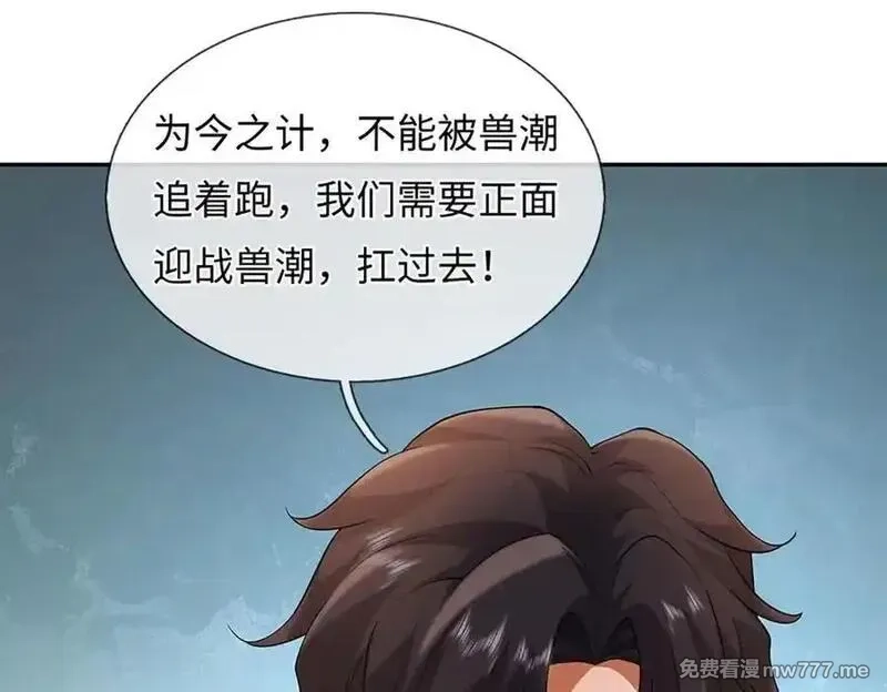 我可以吞噬万物,第71话 竞争关系，兽潮侵袭,第159张