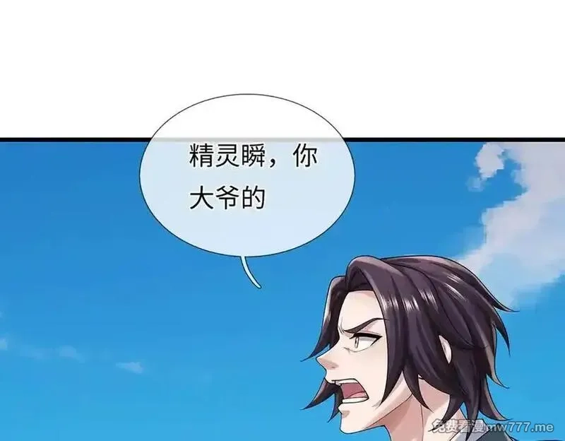 我可以吞噬万物,第71话 竞争关系，兽潮侵袭,第27张