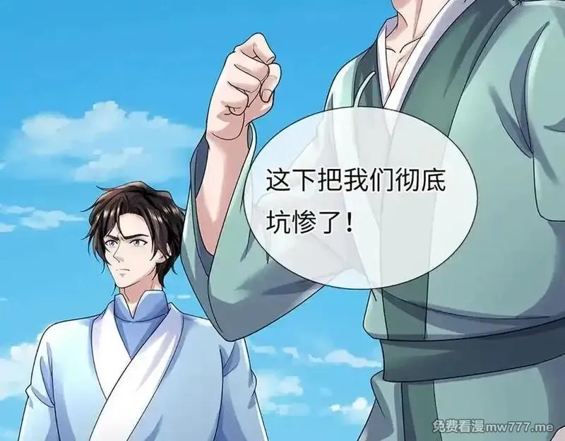 我可以吞噬万物,第71话 竞争关系，兽潮侵袭,第28张