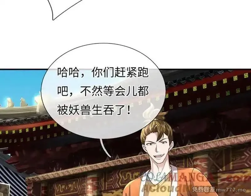 我可以吞噬万物,第71话 竞争关系，兽潮侵袭,第65张