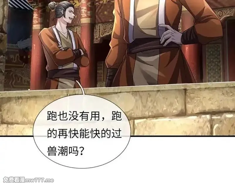 我可以吞噬万物,第71话 竞争关系，兽潮侵袭,第66张