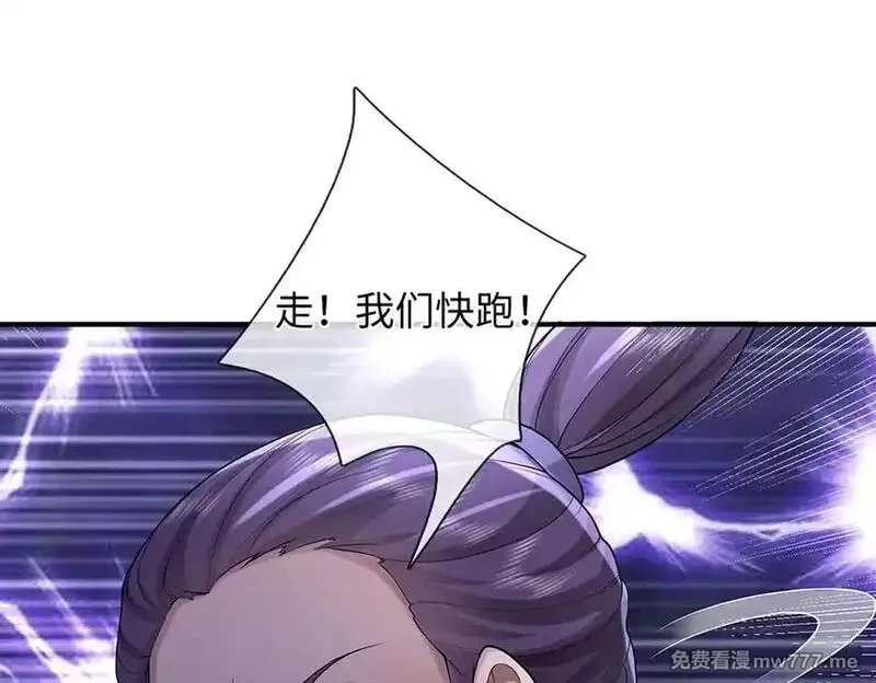 我可以吞噬万物,第71话 竞争关系，兽潮侵袭,第68张