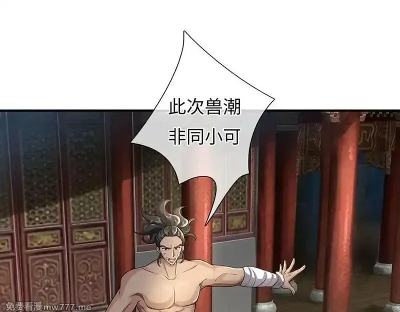 我可以吞噬万物,第71话 竞争关系，兽潮侵袭,第76张