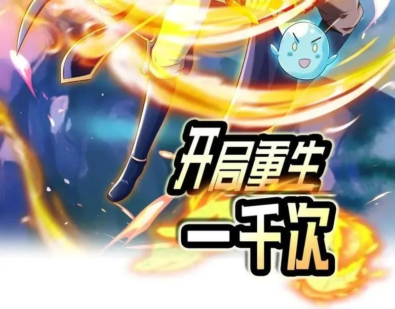 开局重生一千次,器灵,第2张