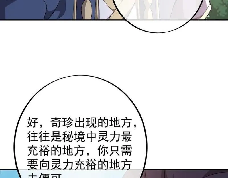 开局重生一千次,秘境,第92张