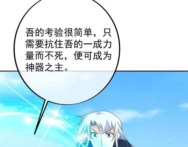 开局重生一千次,秘宝,第114张