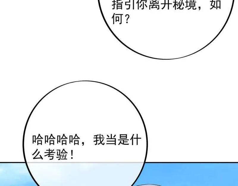 开局重生一千次,秘宝,第116张