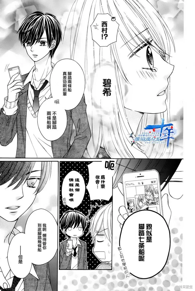與野獸在同一屋檐下,短篇,第29张